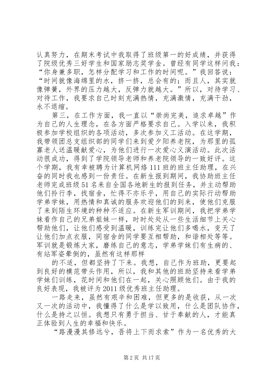 苏勇敢十佳大学演讲稿范文(修改版)_第2页