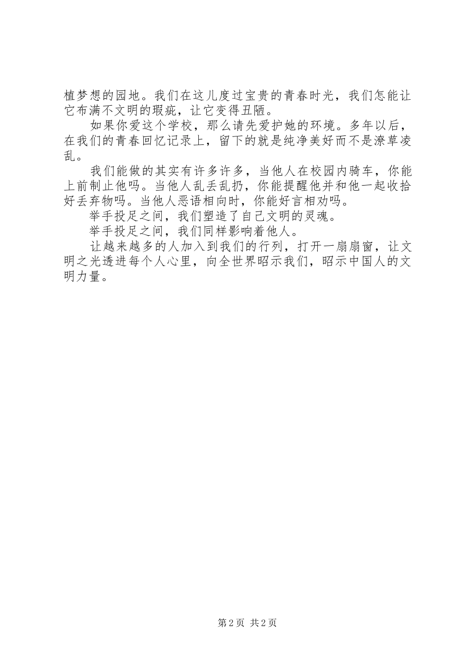 银行演讲致辞“崇高与渺小”之间_第2页