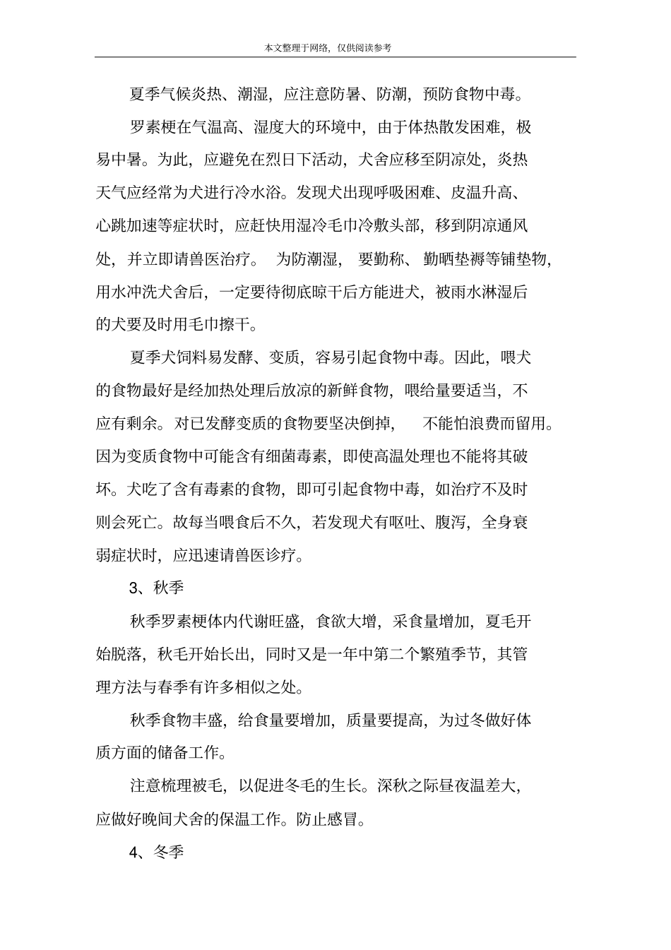 杰克罗素梗的四季养护,杰克罗素梗_第2页