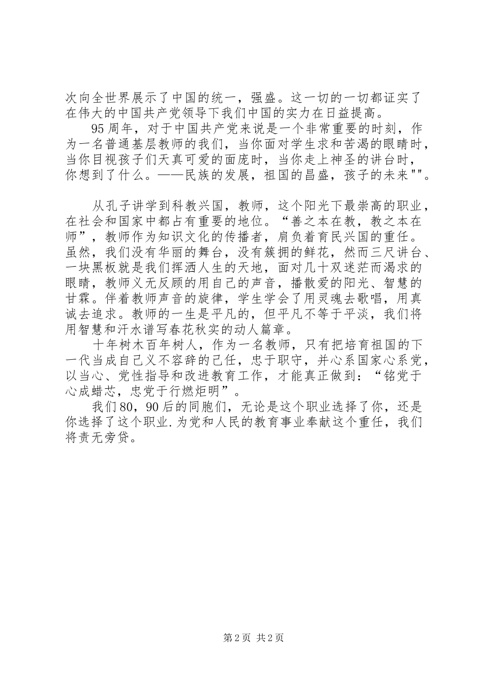 做合格党员,优秀干部演讲稿范文_第2页
