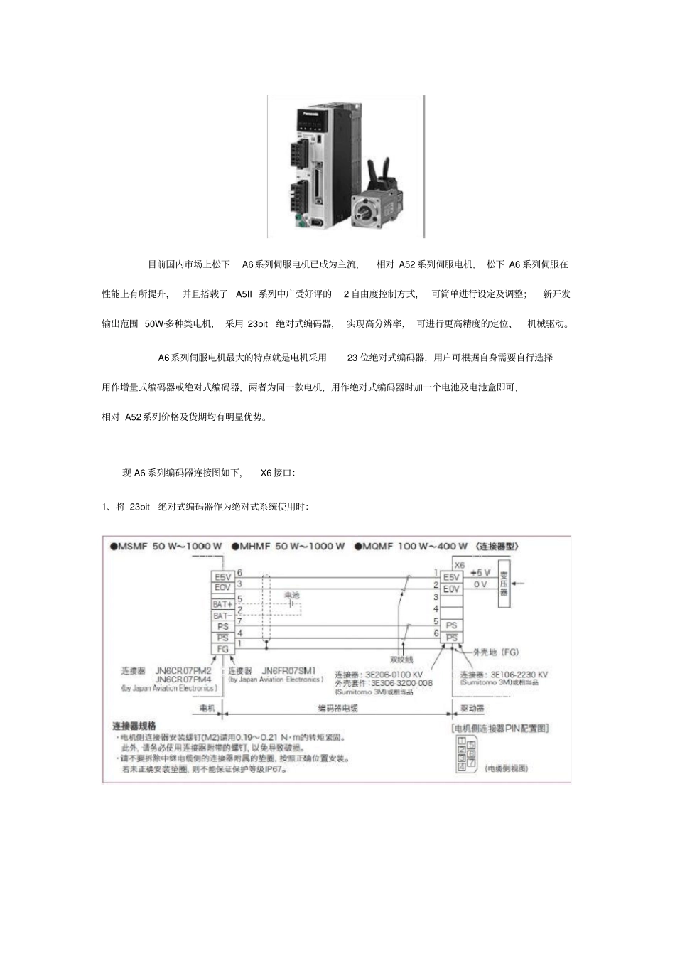 松下伺服A6系列编码器接线定义_第1页