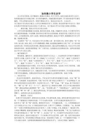 如何教小学生识字 (2)