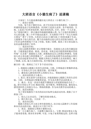 小猫生病了说课稿