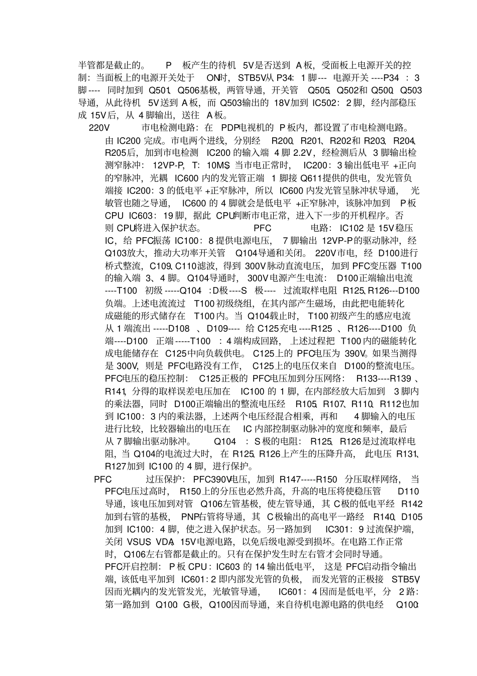 松下等离子P50X10C：P板原理及故障精解_第2页