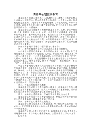 青春期心理健康教育
