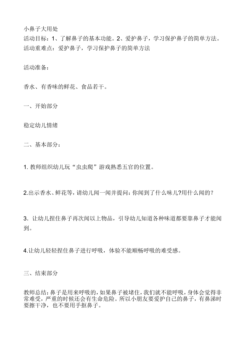 小鼻子大用处_第1页