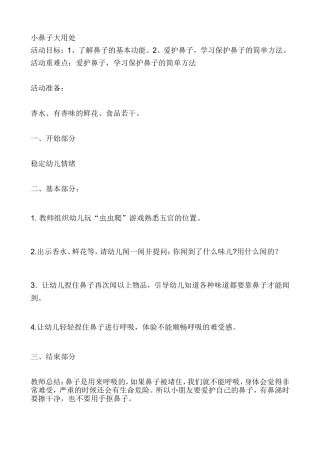 小鼻子大用处