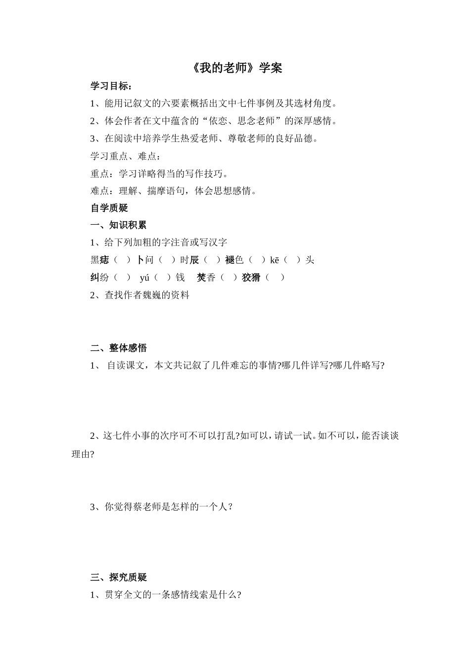 《我的老师》学案1_第1页