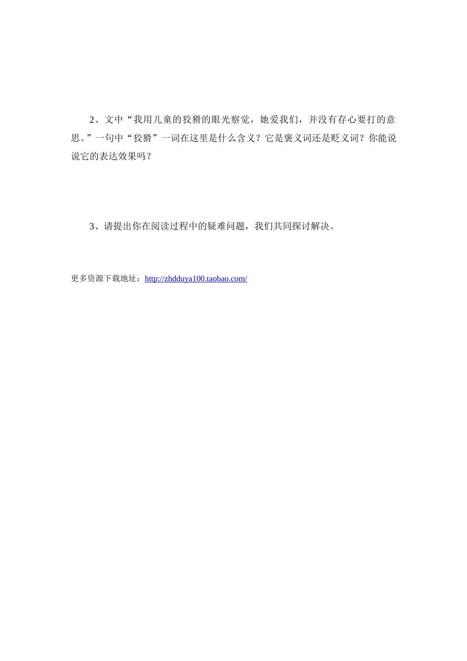 《我的老师》学案1_第2页