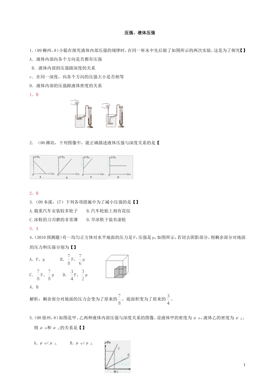 压强液体压强_第1页
