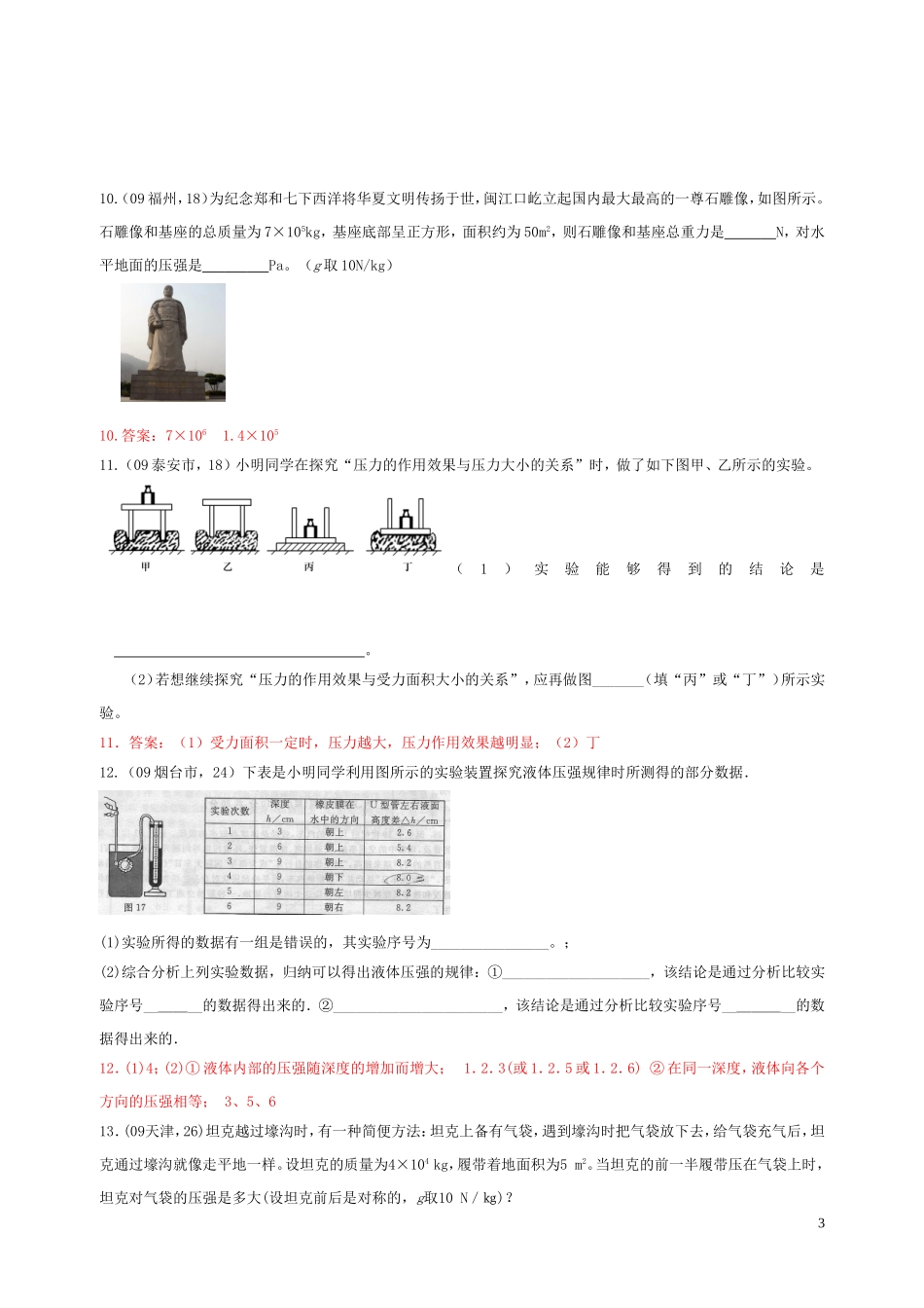压强液体压强_第3页