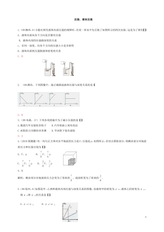压强液体压强