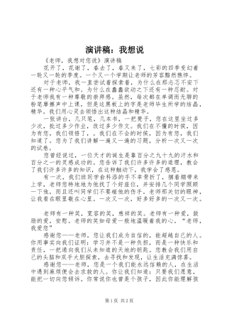 致辞演讲稿：我想说