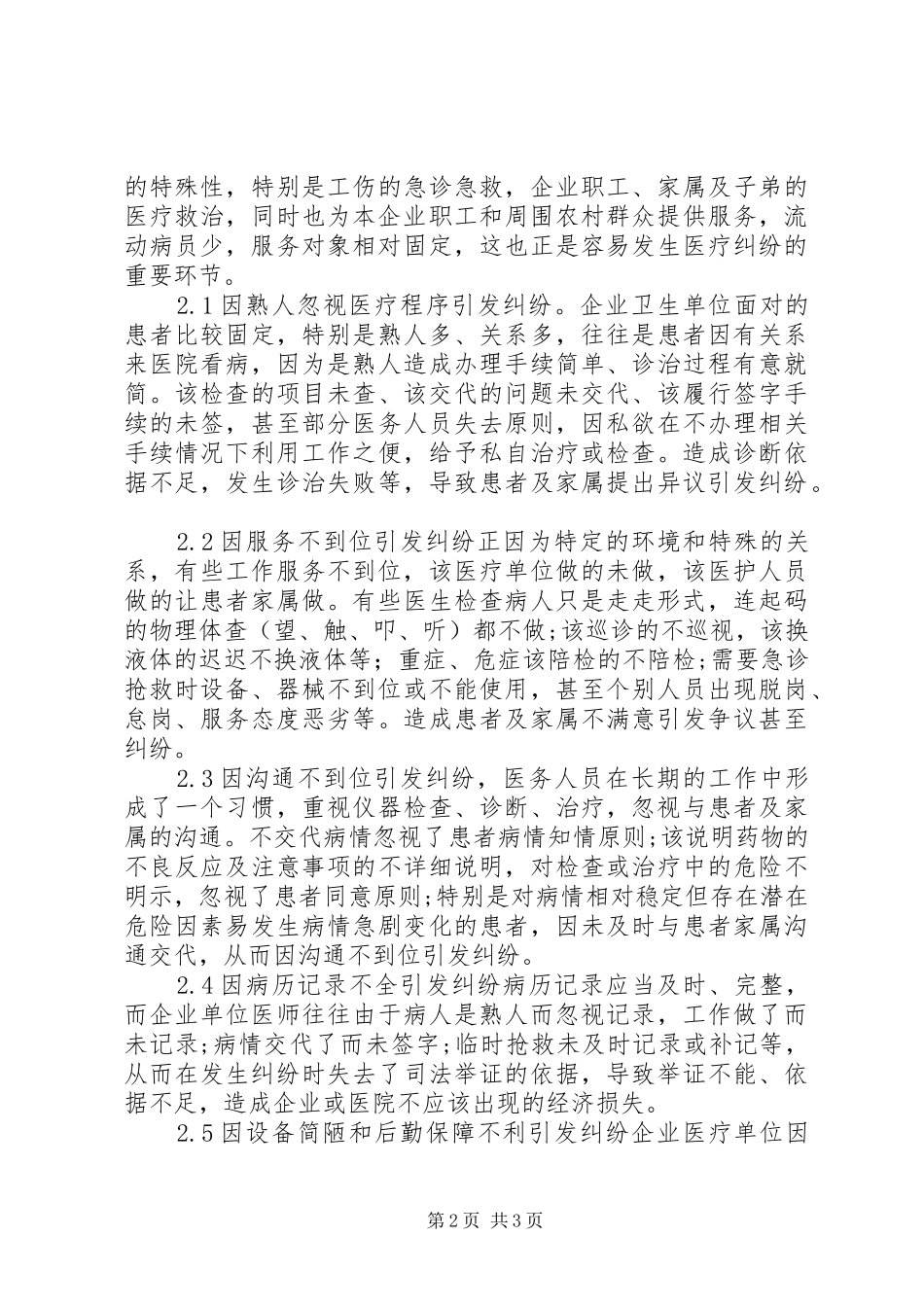医疗纠纷演讲致辞_第2页