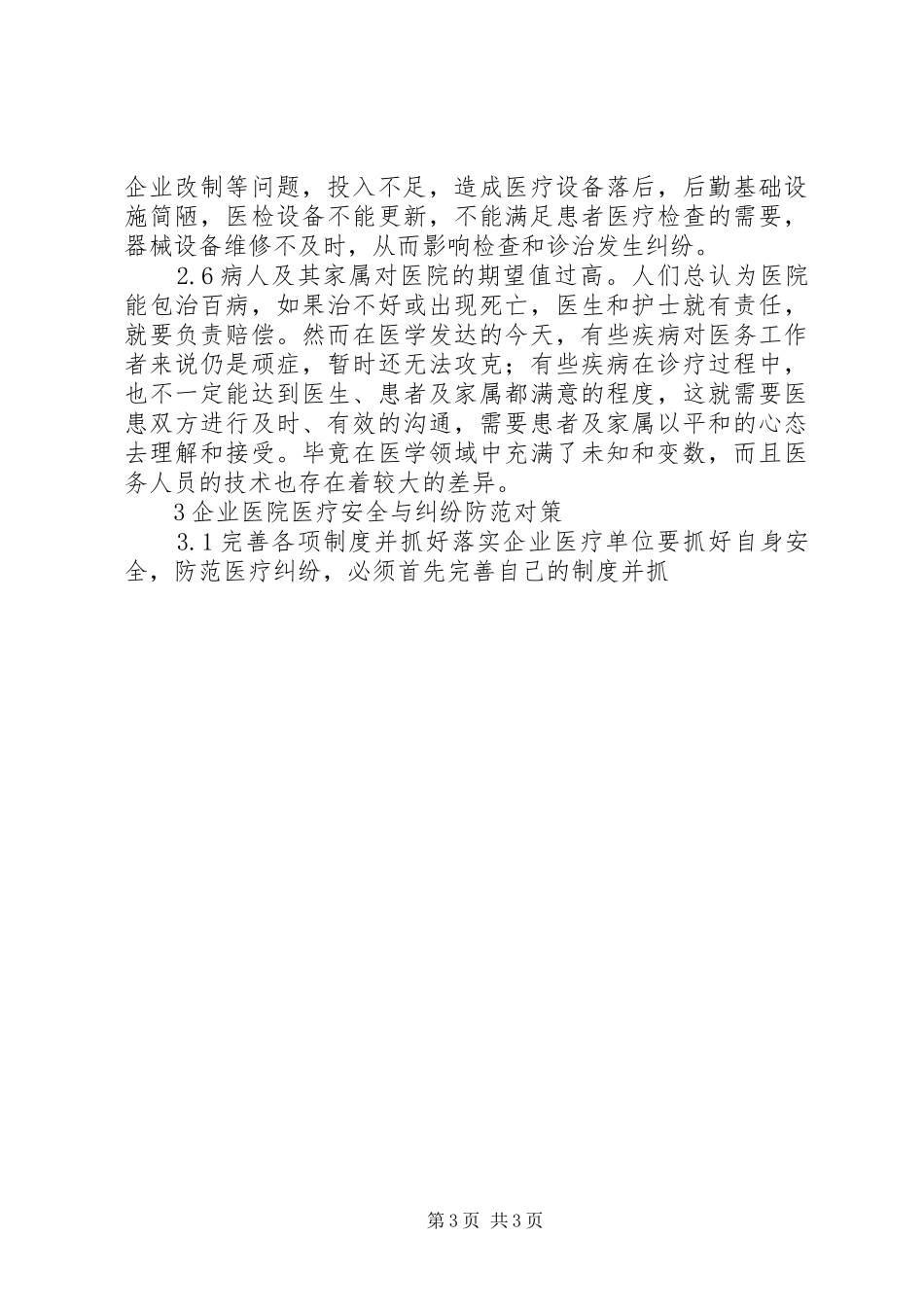 医疗纠纷演讲致辞_第3页