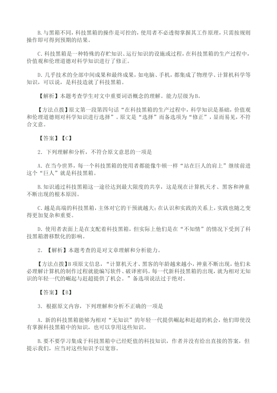 2012年普通高等学校招生全国统一考试新课标语文试题详解_第2页