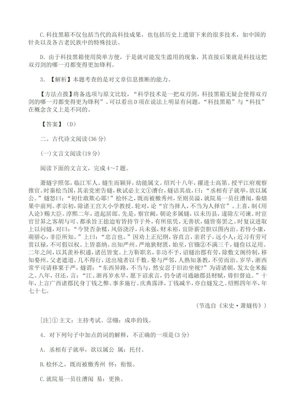 2012年普通高等学校招生全国统一考试新课标语文试题详解_第3页