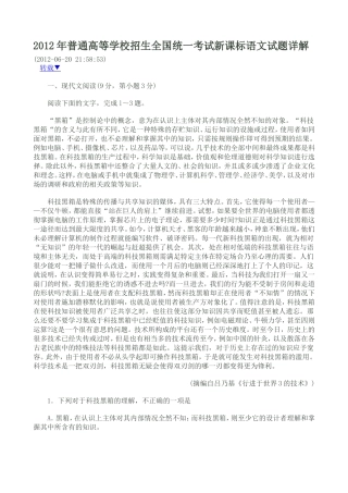 2012年普通高等学校招生全国统一考试新课标语文试题详解