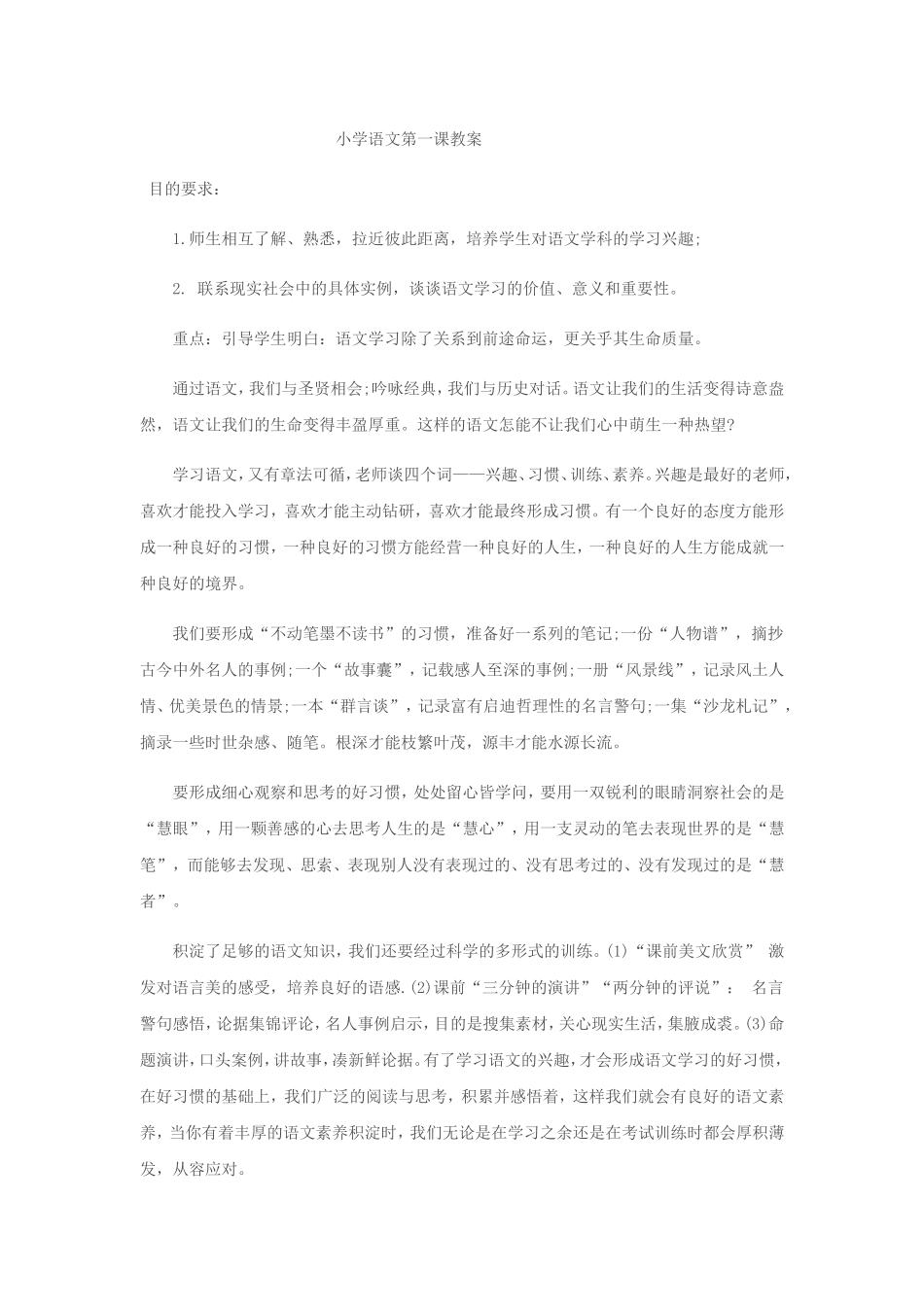 小学语文第一课教案_第1页