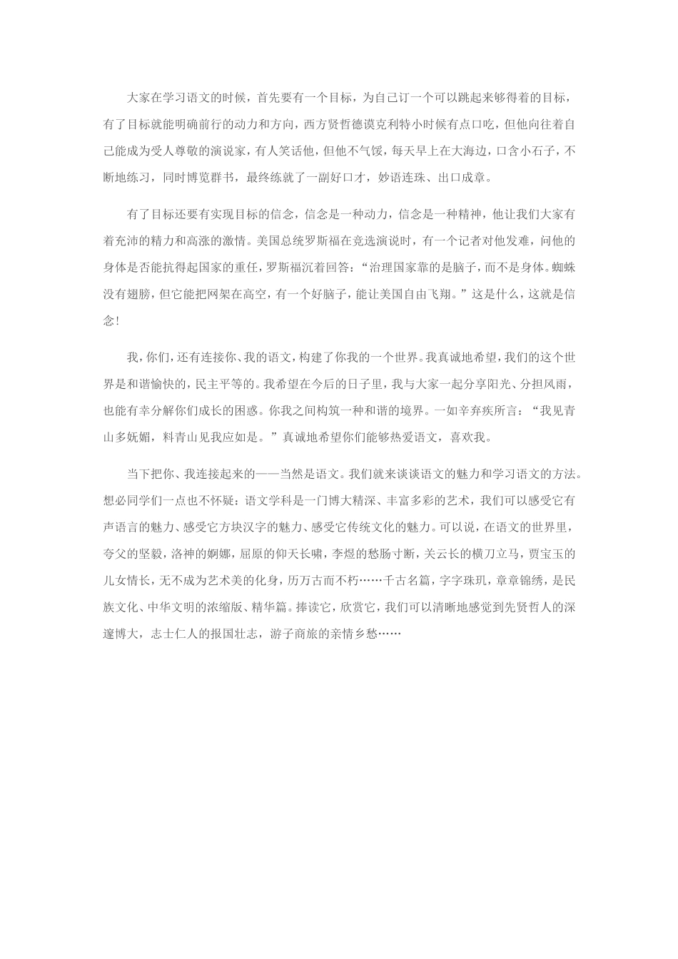 小学语文第一课教案_第2页