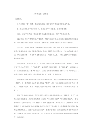 小学语文第一课教案