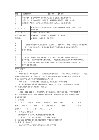 松树的风格教学设计