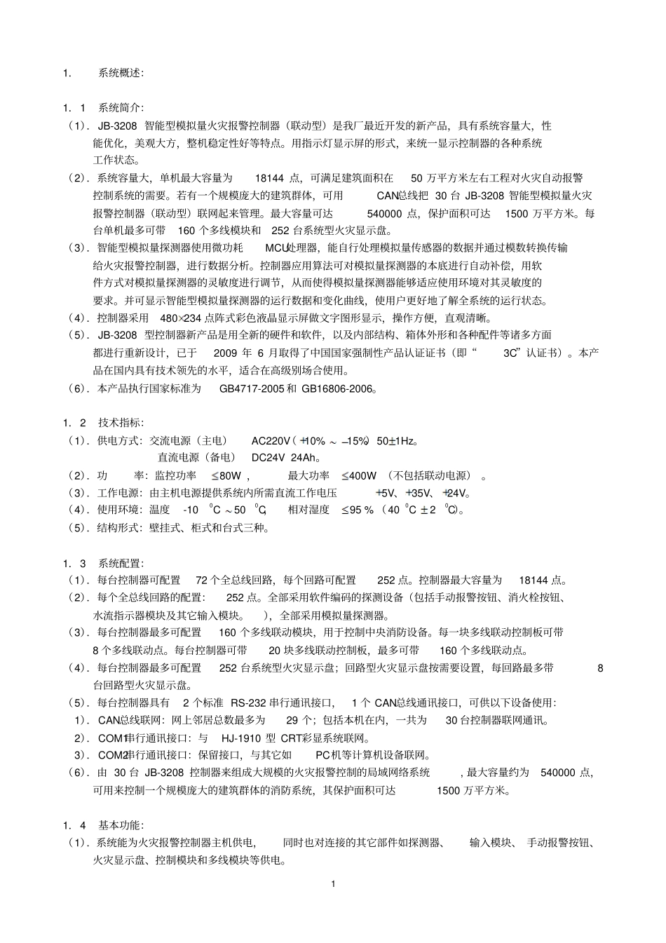 松江飞繁3208控制器使用说明书-G101227_第1页