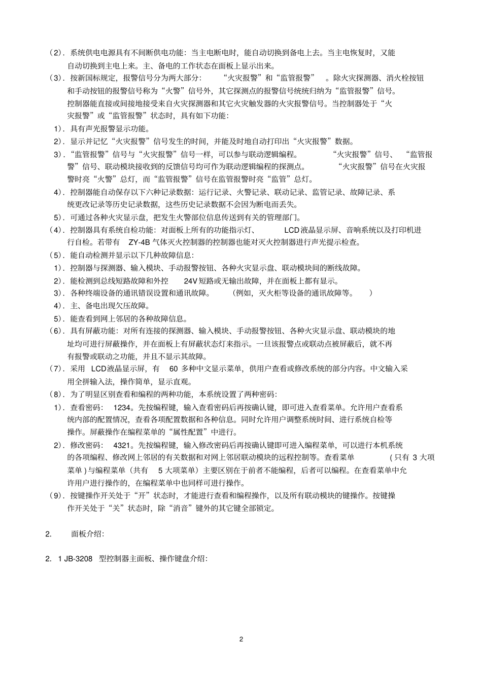 松江飞繁3208控制器使用说明书-G101227_第2页