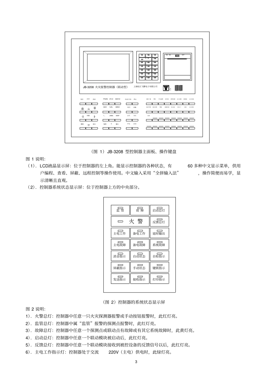 松江飞繁3208控制器使用说明书-G101227_第3页