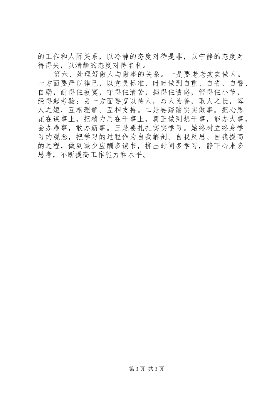 信息股股长竞争上岗演讲稿范文_第3页
