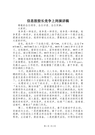 信息股股长竞争上岗演讲稿范文