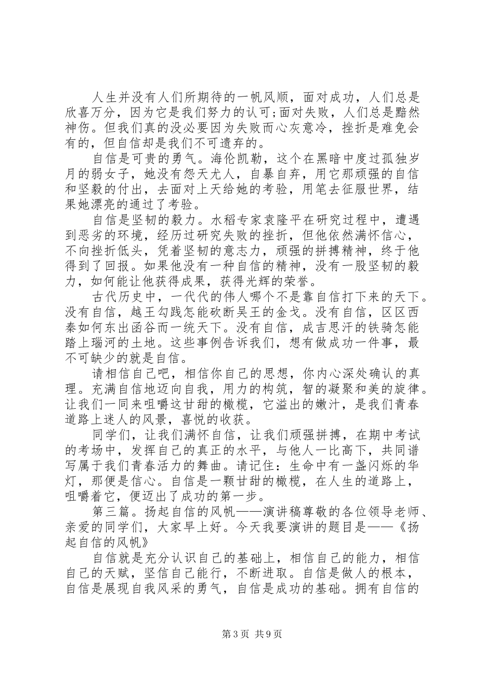 扬起和谐的风帆演讲稿范文_第3页