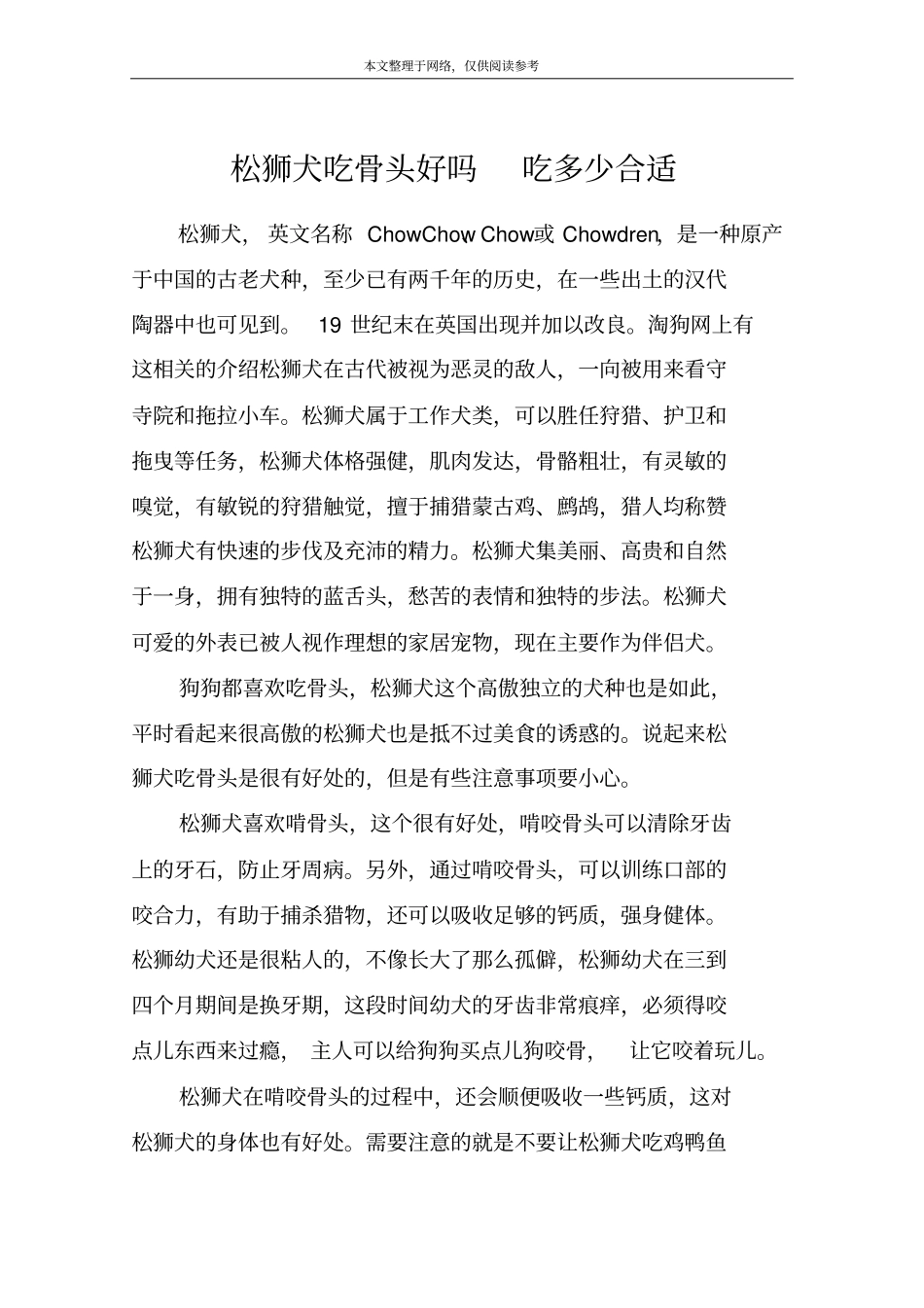 松狮犬吃骨头好吗吃多少合适_第1页