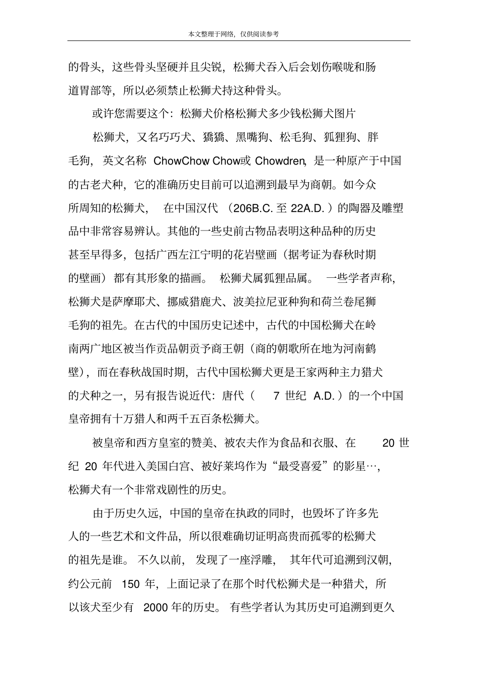 松狮犬吃骨头好吗吃多少合适_第2页