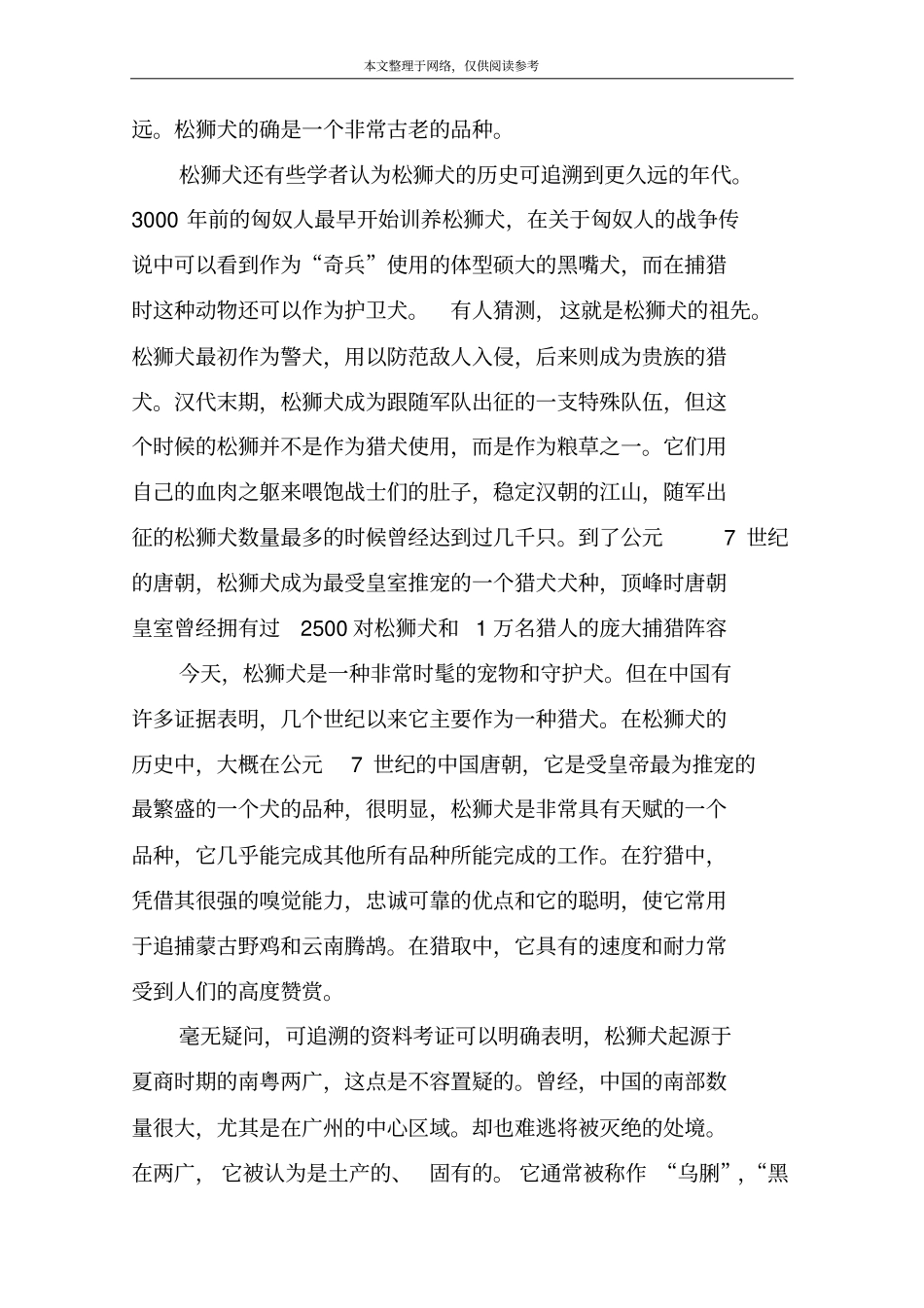 松狮犬吃骨头好吗吃多少合适_第3页