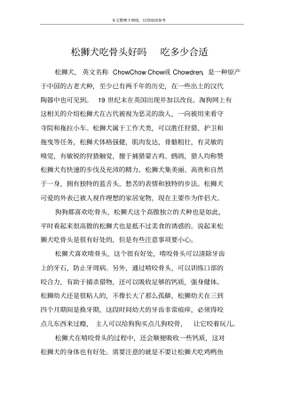 松狮犬吃骨头好吗吃多少合适