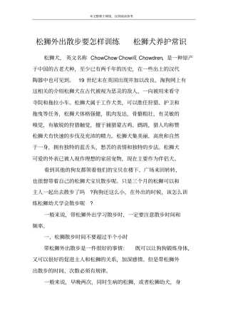 松狮外出散步要怎样训练松狮犬养护常识