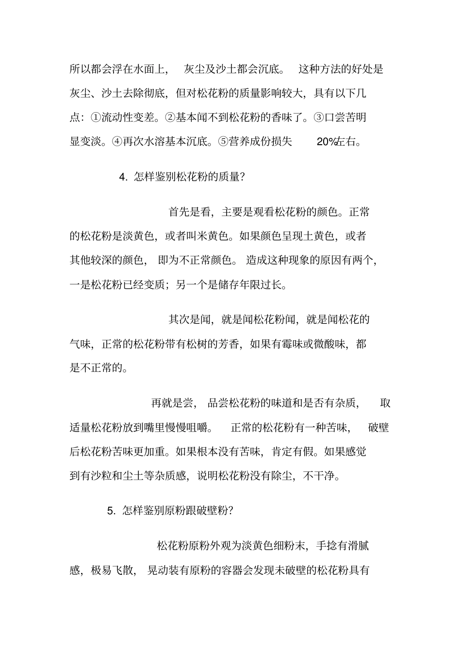 松花粉知识大全_第2页