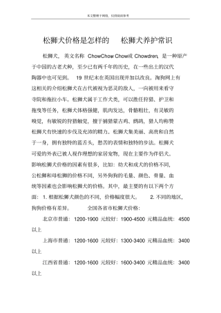 松狮犬价格是怎样的松狮犬养护常识