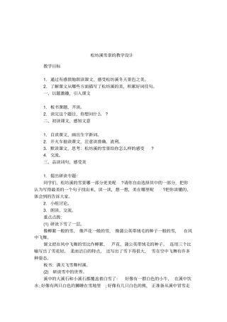 松坊溪雪景的教学设计