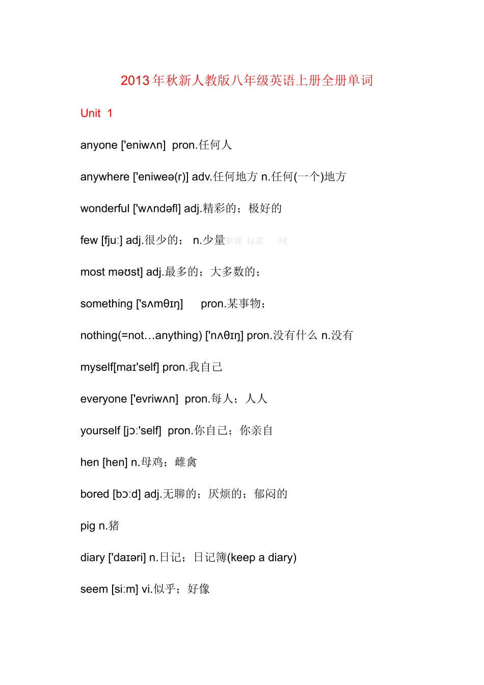 2013年秋新人教版八年级英语上册全册单词_第1页