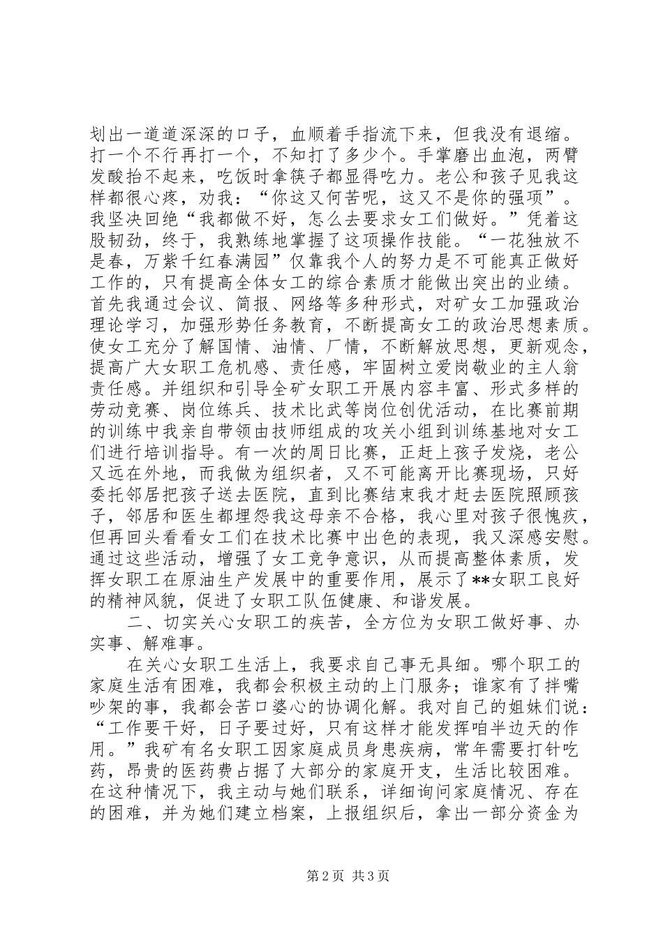 企业干事爱岗敬业精彩演讲稿范文_第2页