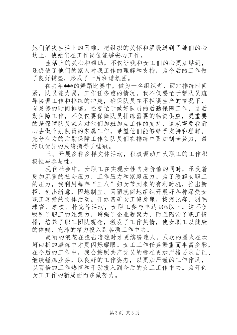 企业干事爱岗敬业精彩演讲稿范文_第3页