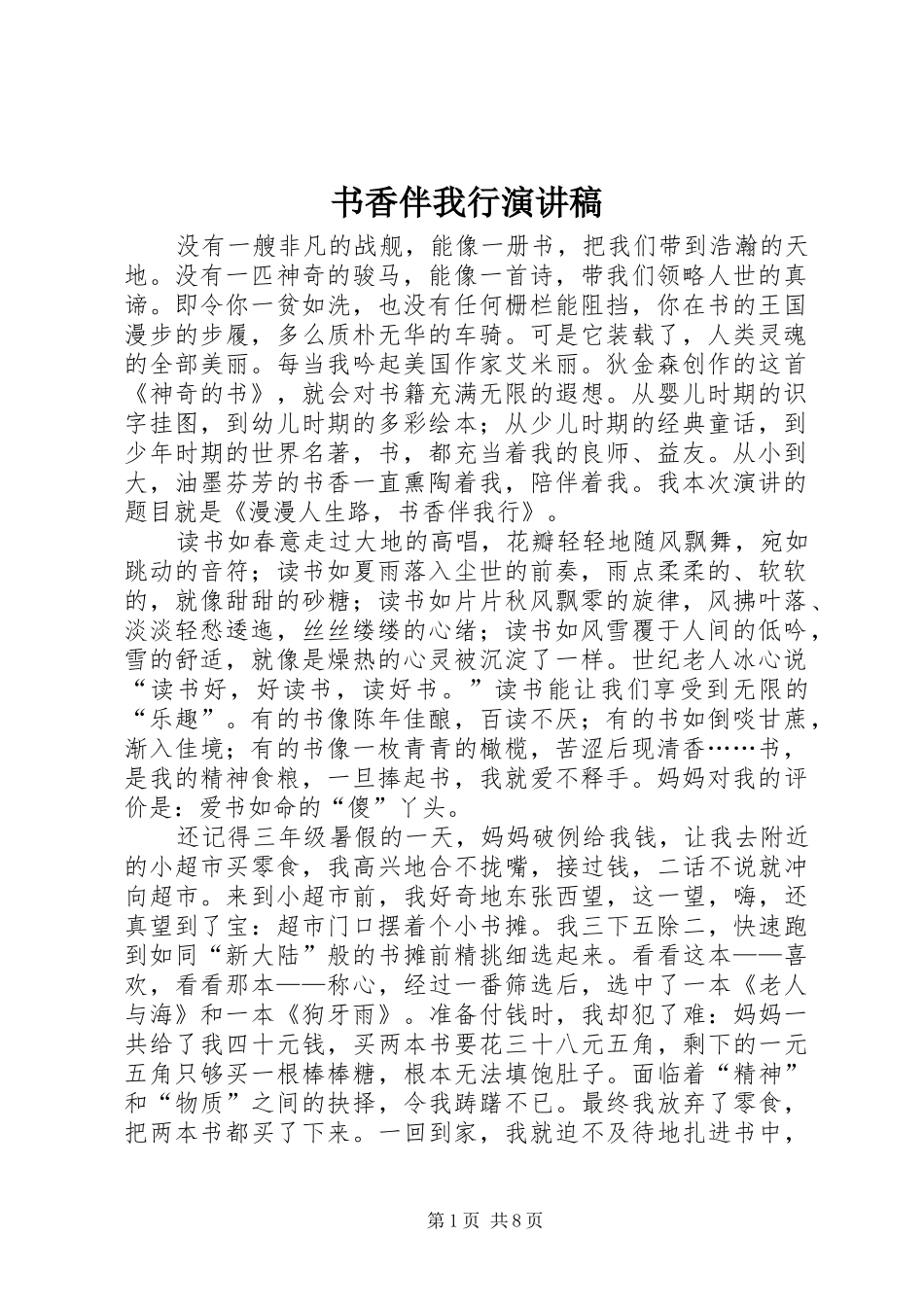 书香伴我行演讲范文 (2)_第1页