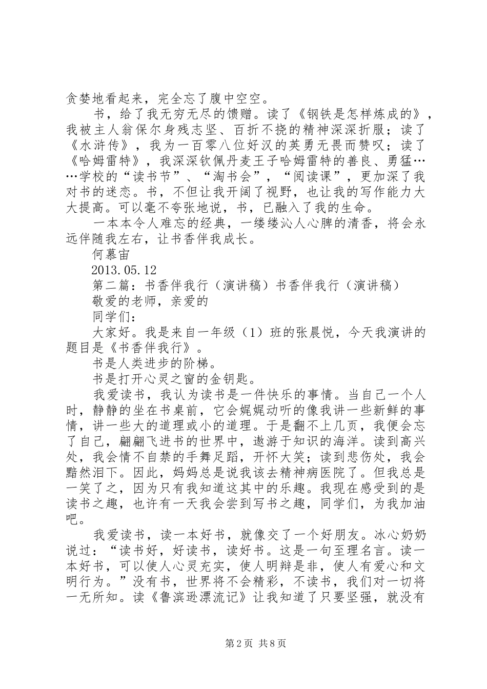 书香伴我行演讲范文 (2)_第2页