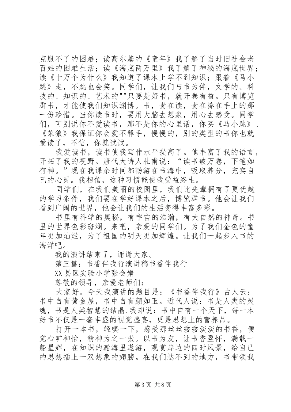 书香伴我行演讲范文 (2)_第3页