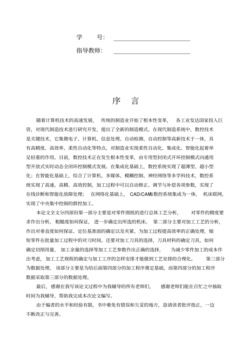 板件数控铣削加工技术与工艺40_第2页