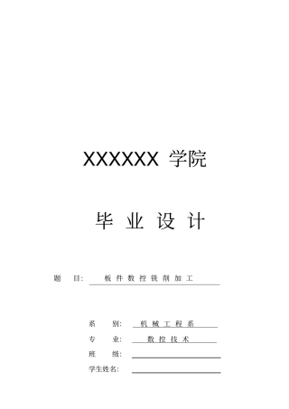 板件数控铣削加工技术与工艺40