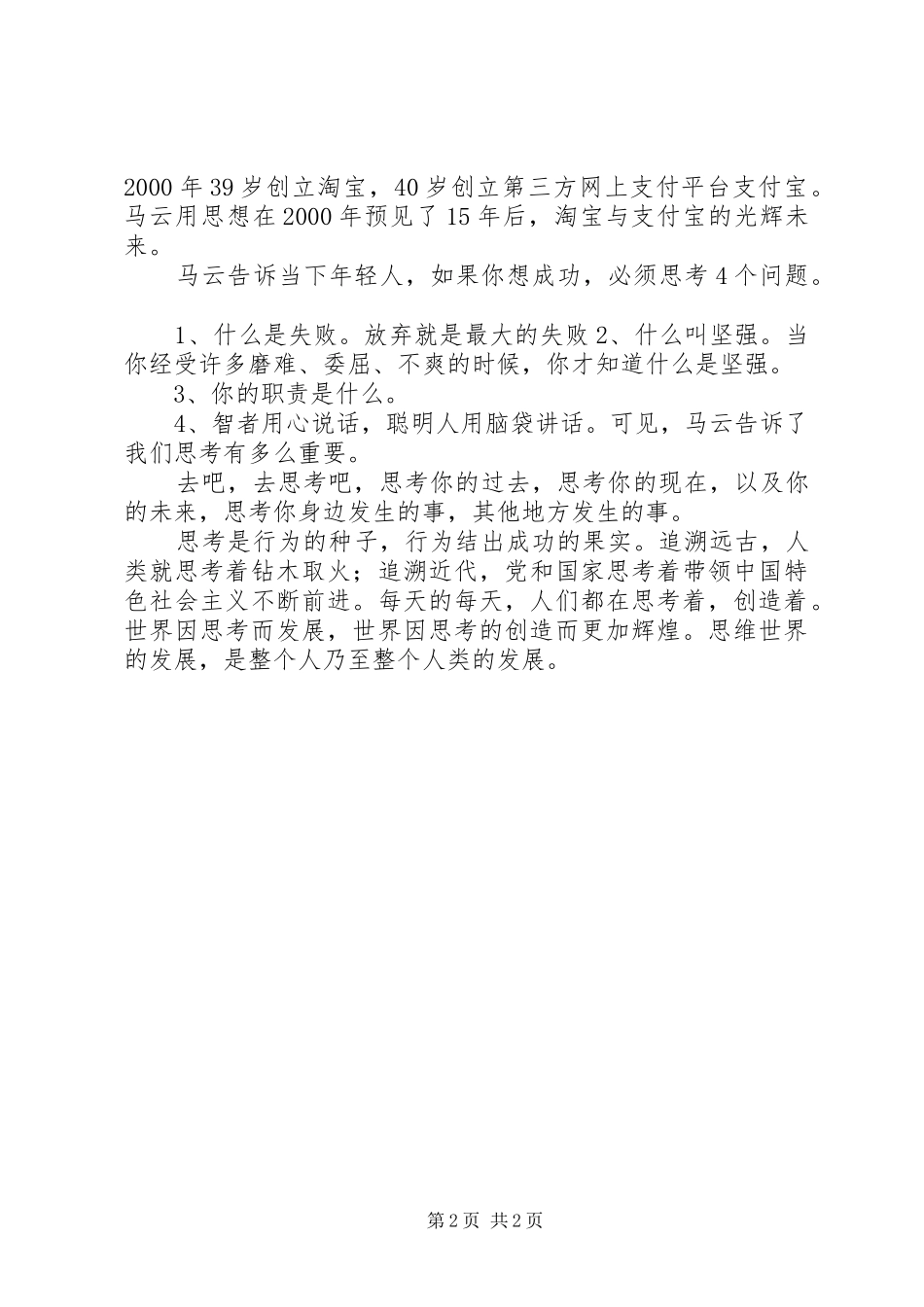 我思故我在演讲致辞_第2页