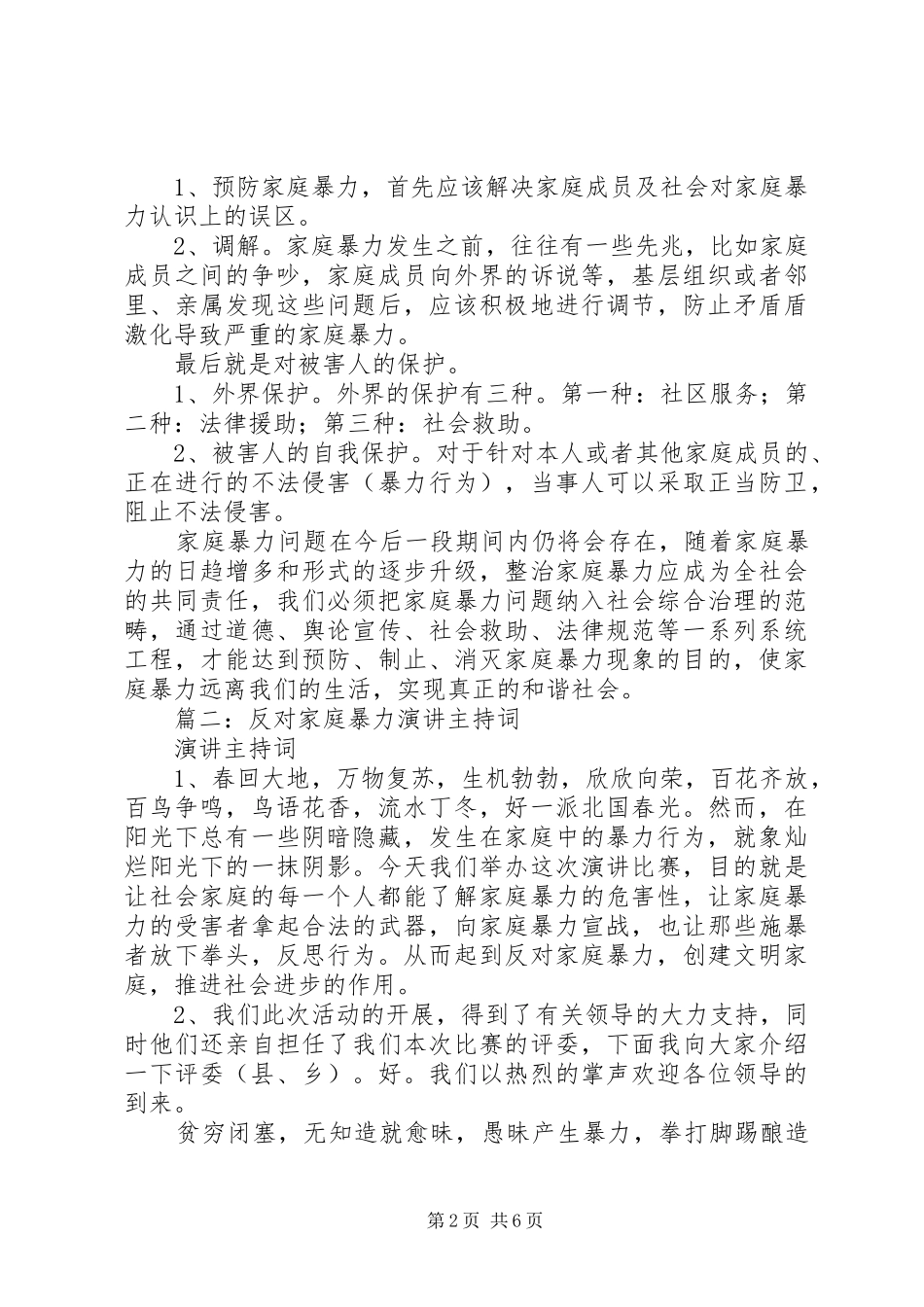 篇一：反对家暴演讲稿范文_第2页